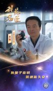 <b>王双传授荣获中国科学院第七届“科苑名匠”荣</b>